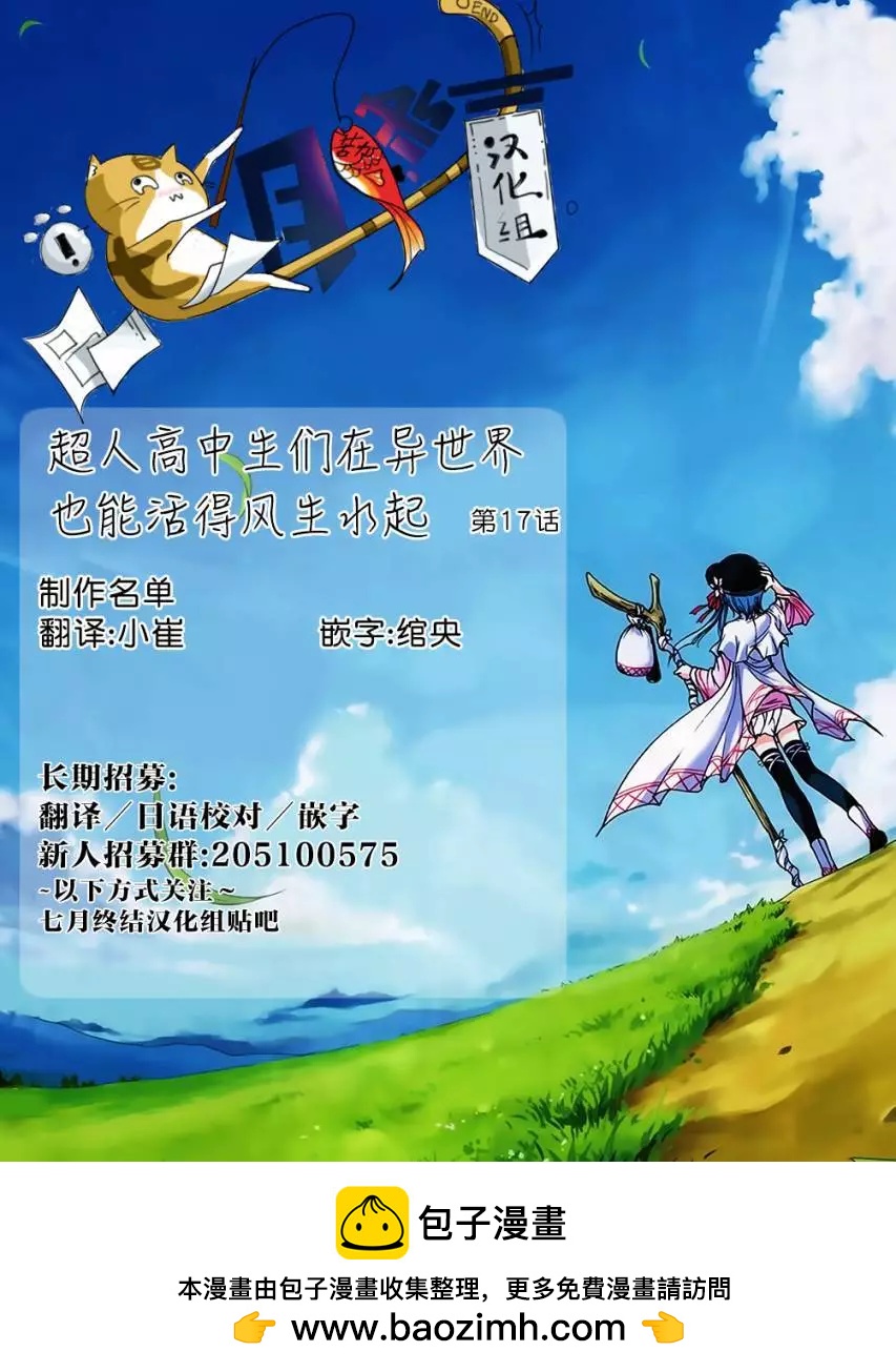 《超人高中生们在异世界也能活得风生水起》第17回 第19页