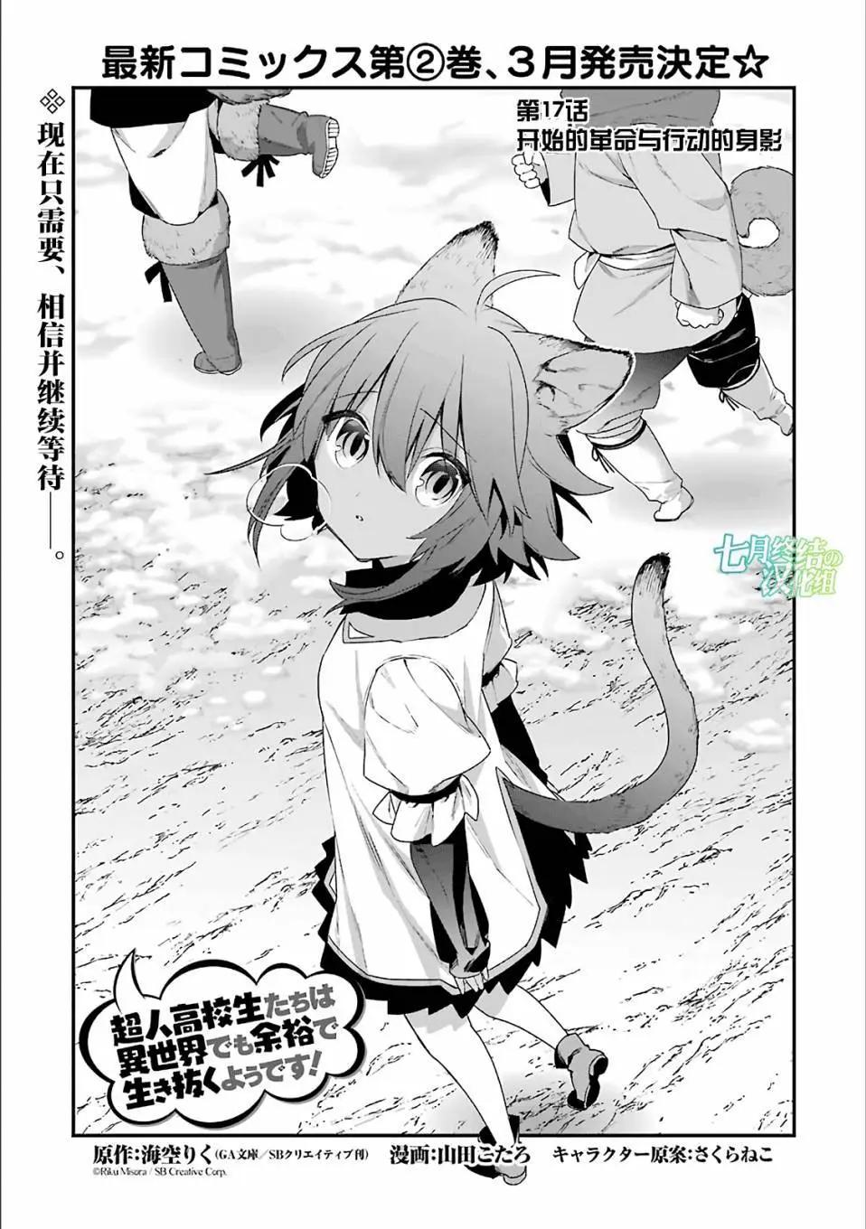 《超人高中生们在异世界也能活得风生水起》第17回 第1页