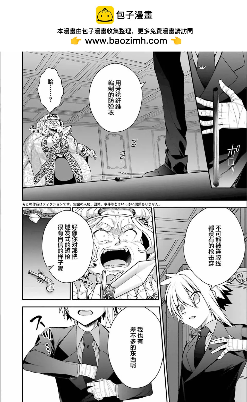 《超人高中生们在异世界也能活得风生水起》第17回 第2页