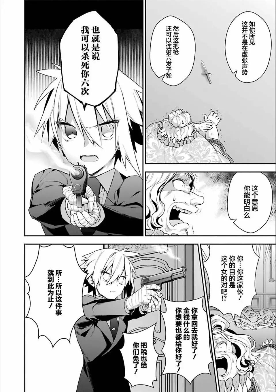 《超人高中生们在异世界也能活得风生水起》第17回 第4页