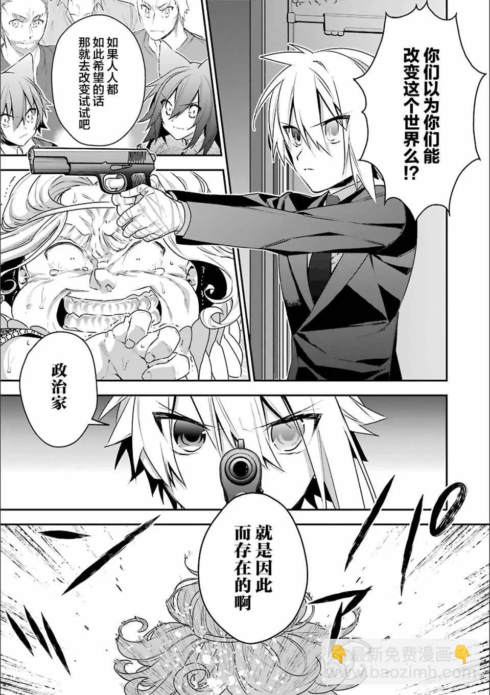 《超人高中生们在异世界也能活得风生水起》第17回 第7页