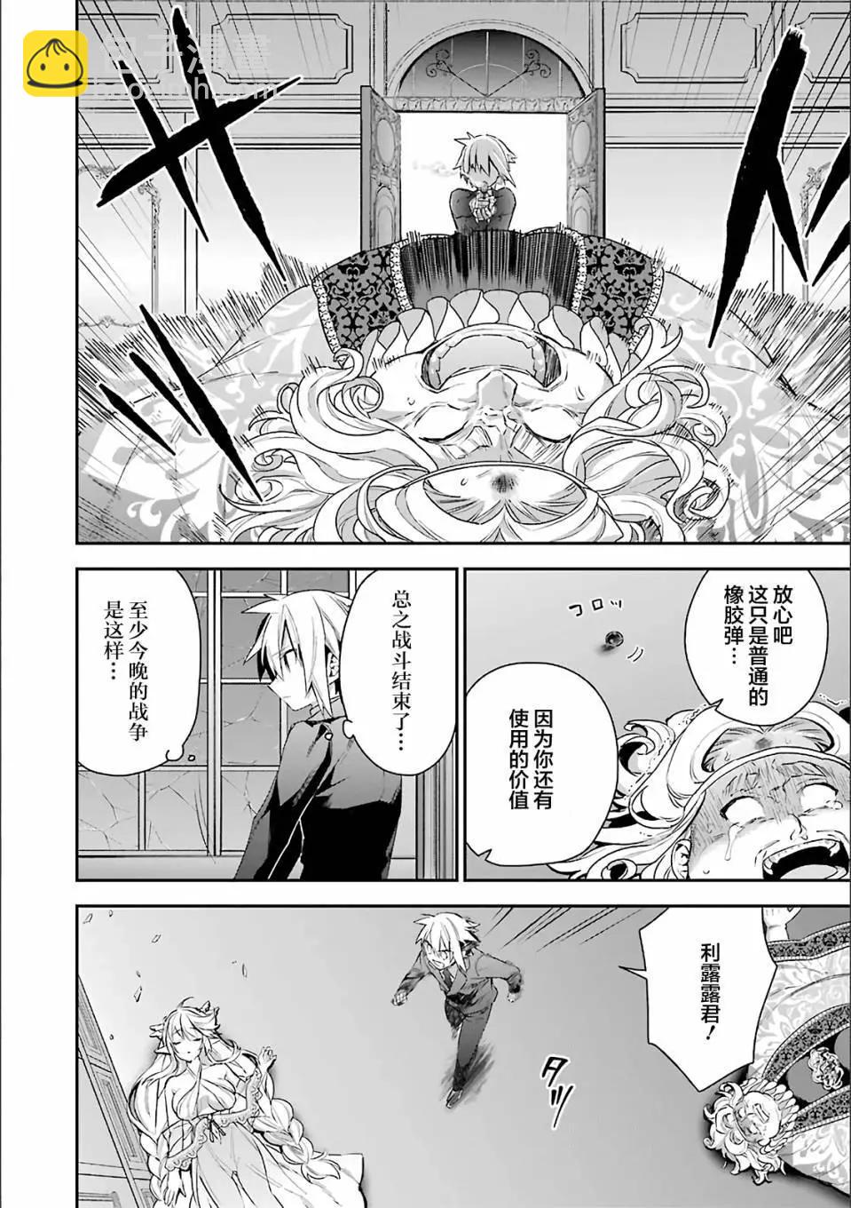 《超人高中生们在异世界也能活得风生水起》第17回 第8页
