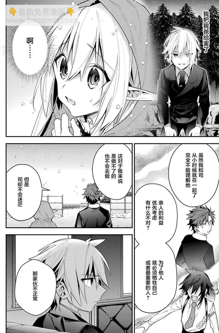 《超人高中生们在异世界也能活得风生水起》第20回 利露露的忧郁 第10页