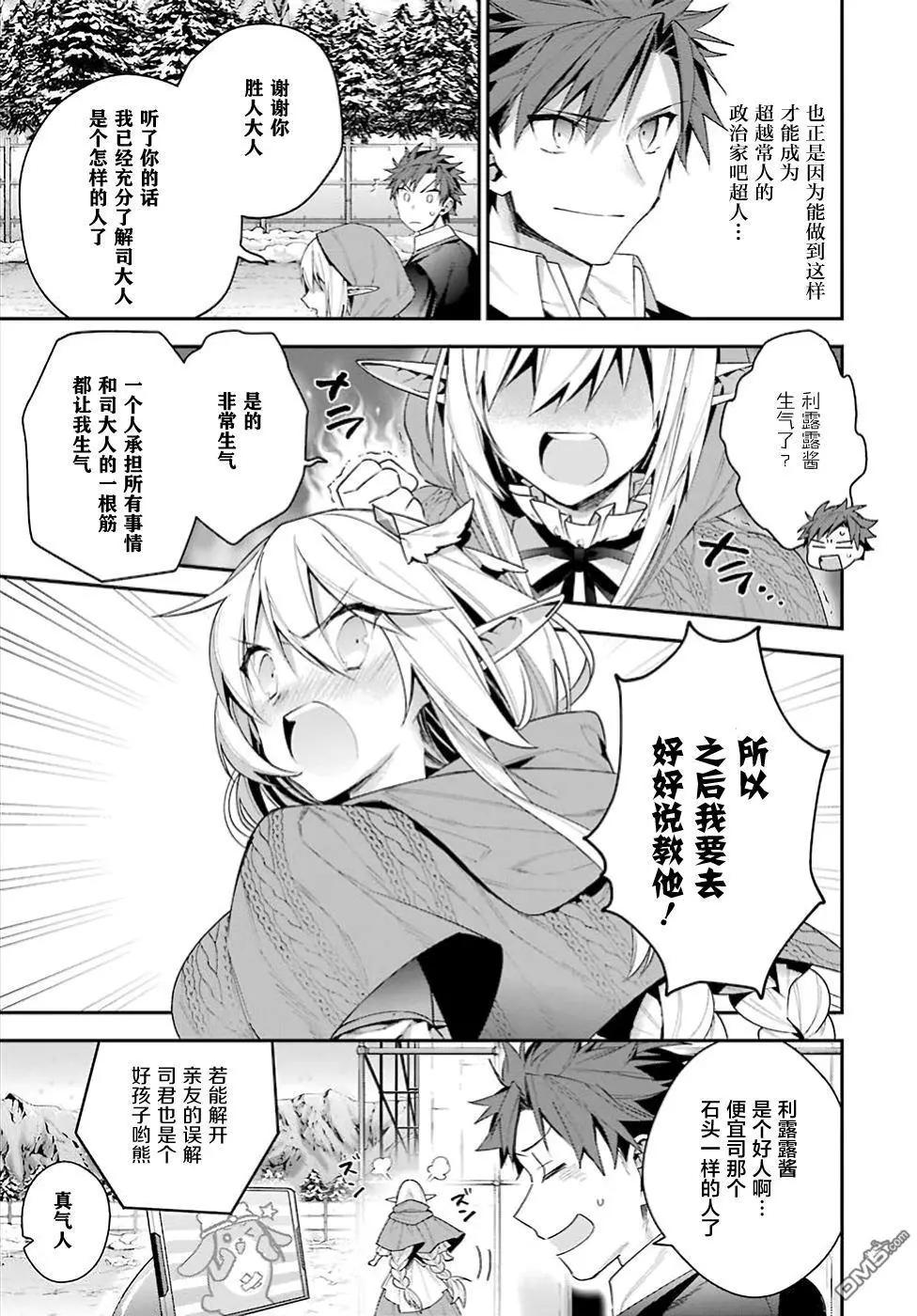 《超人高中生们在异世界也能活得风生水起》第20回 利露露的忧郁 第11页