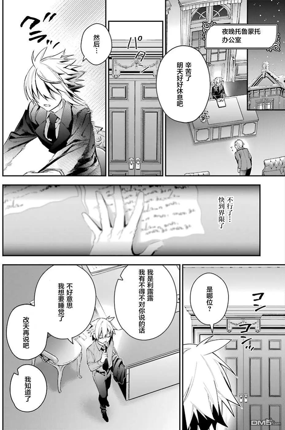 《超人高中生们在异世界也能活得风生水起》第20回 利露露的忧郁 第12页