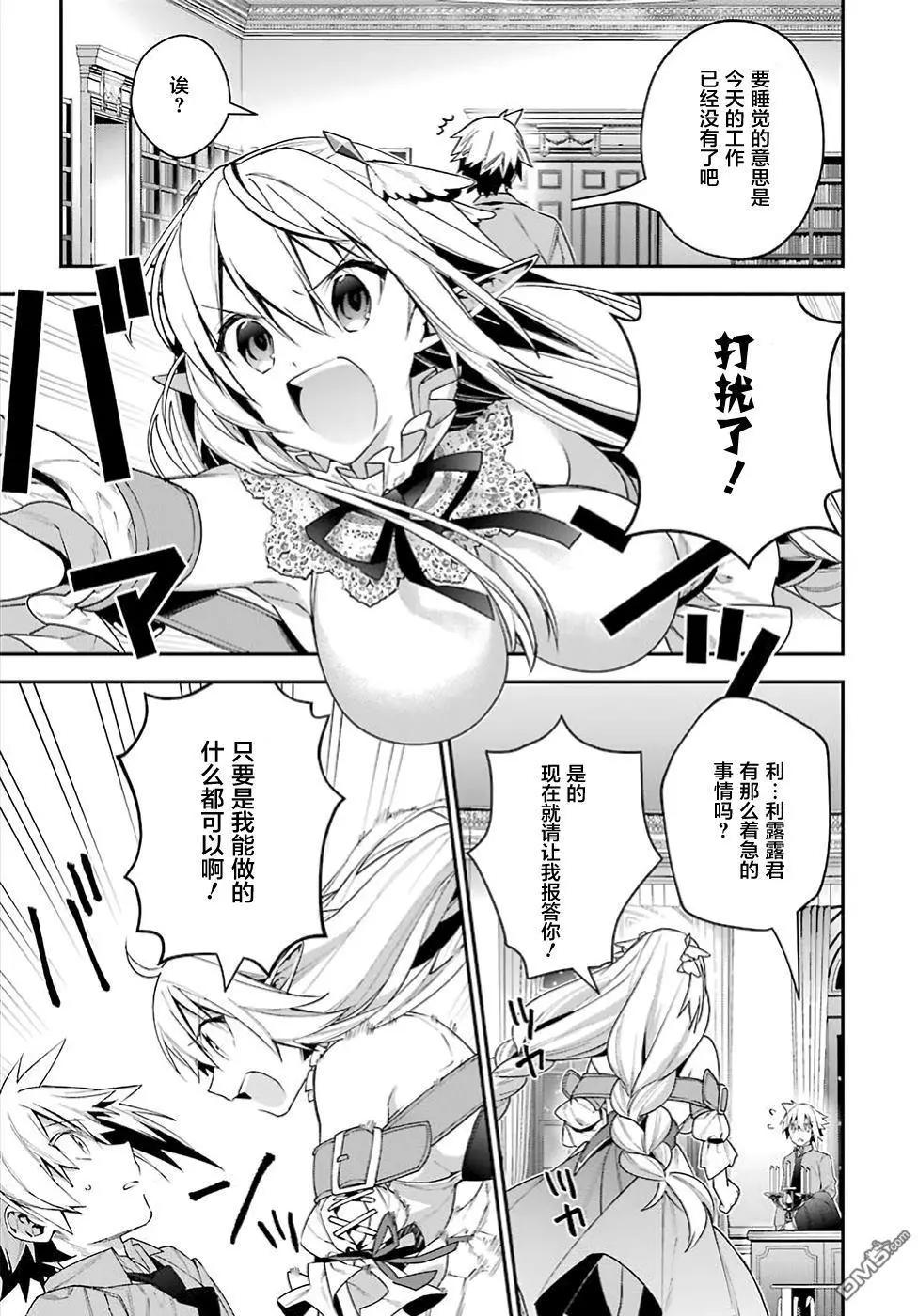 《超人高中生们在异世界也能活得风生水起》第20回 利露露的忧郁 第13页