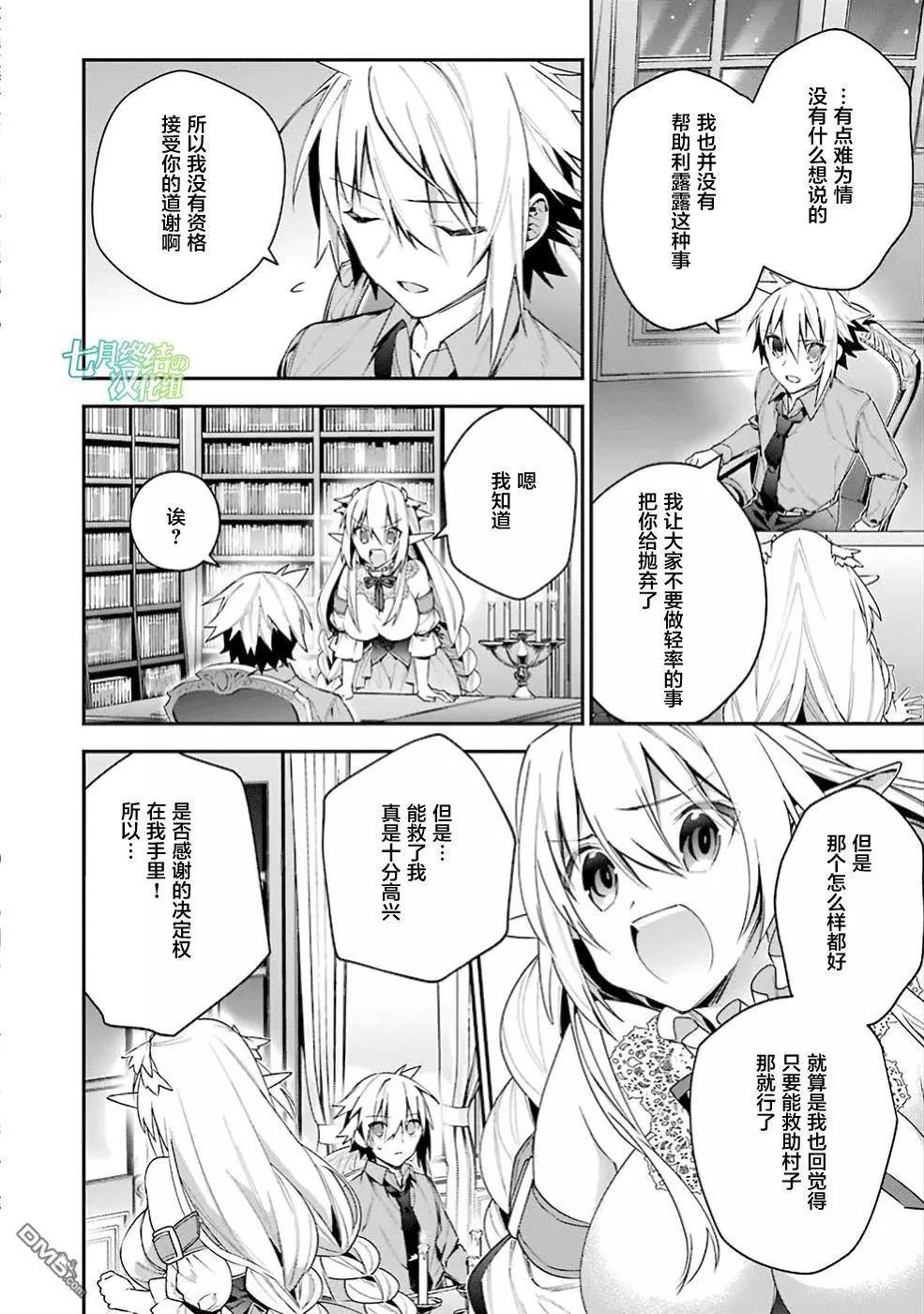 《超人高中生们在异世界也能活得风生水起》第20回 利露露的忧郁 第14页