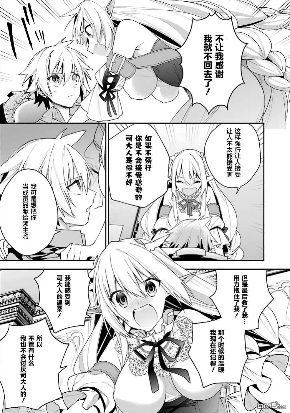 《超人高中生们在异世界也能活得风生水起》第20回 利露露的忧郁 第15页