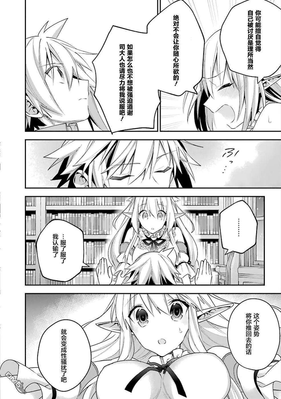 《超人高中生们在异世界也能活得风生水起》第20回 利露露的忧郁 第16页