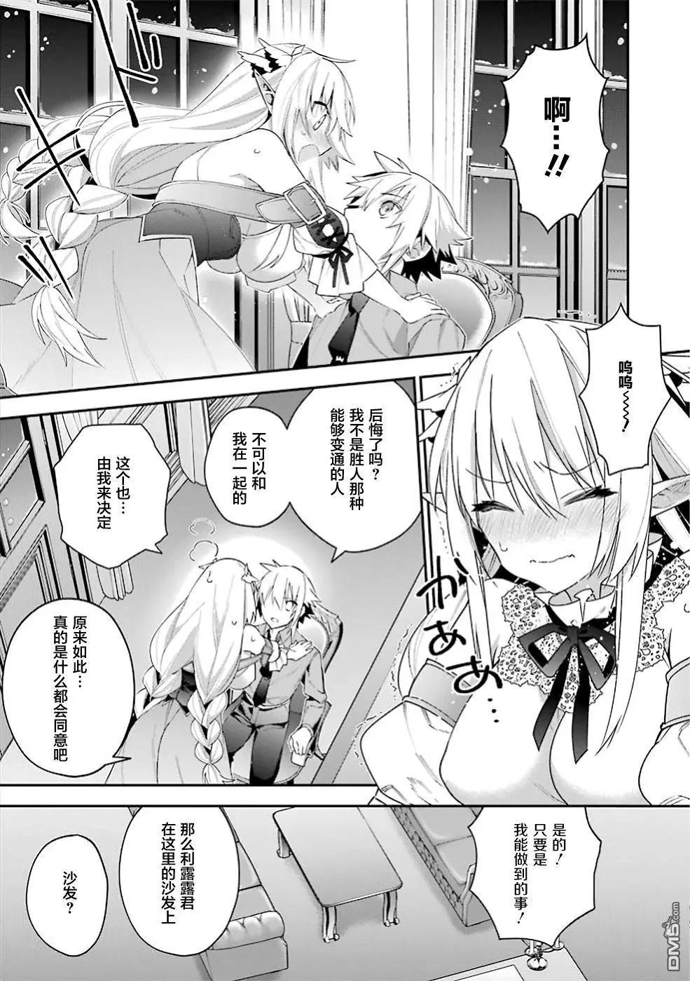 《超人高中生们在异世界也能活得风生水起》第20回 利露露的忧郁 第17页