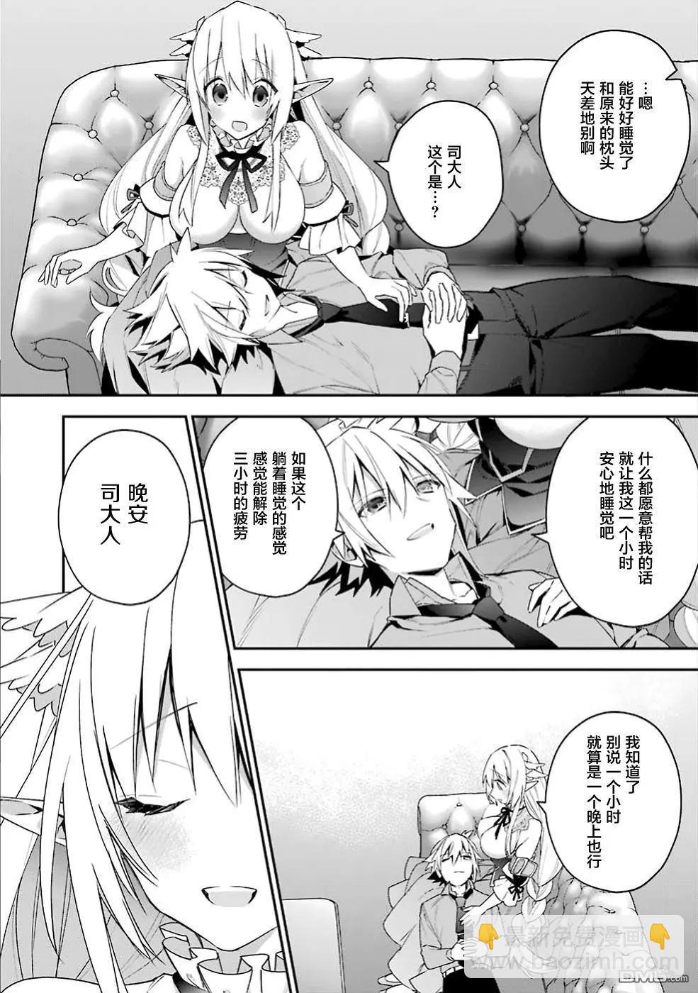 《超人高中生们在异世界也能活得风生水起》第20回 利露露的忧郁 第18页