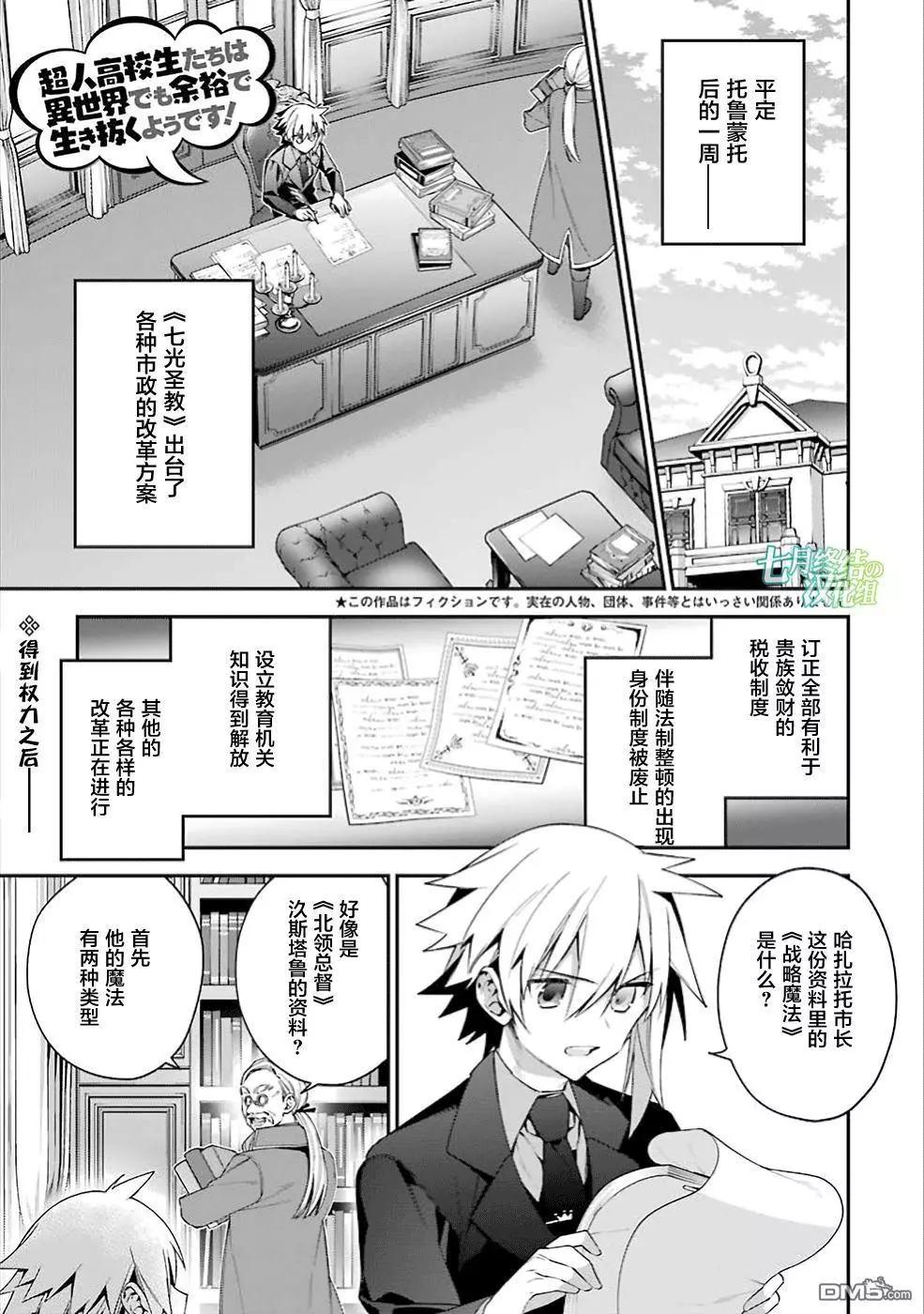 《超人高中生们在异世界也能活得风生水起》第20回 利露露的忧郁 第1页