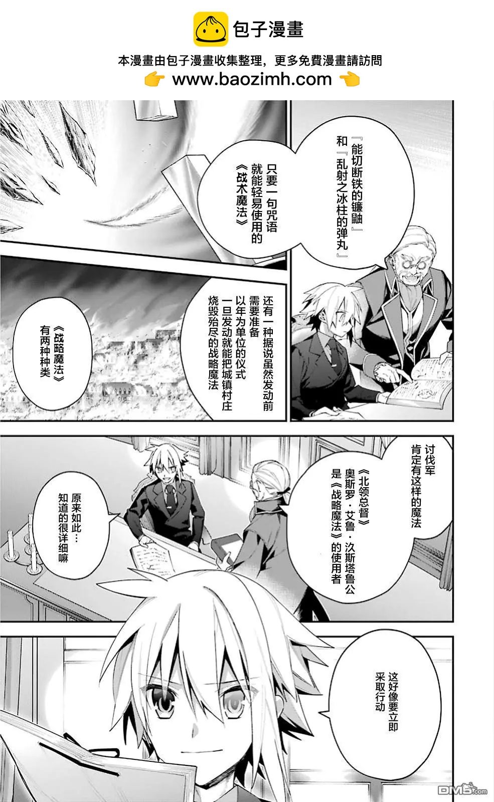 《超人高中生们在异世界也能活得风生水起》第20回 利露露的忧郁 第2页