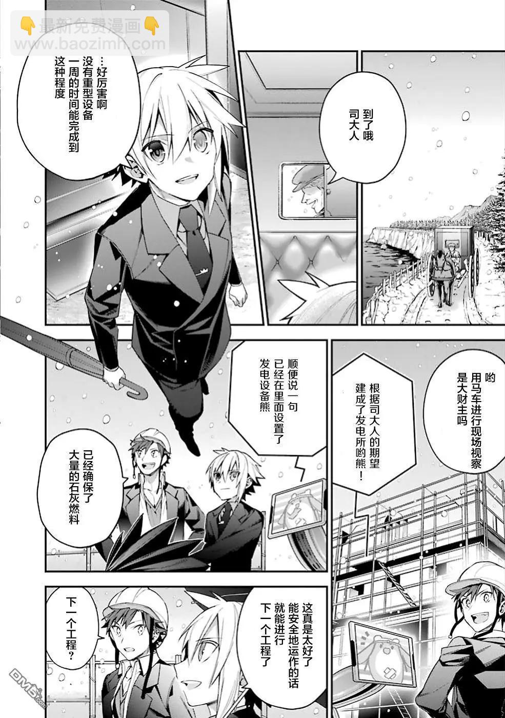 《超人高中生们在异世界也能活得风生水起》第20回 利露露的忧郁 第4页