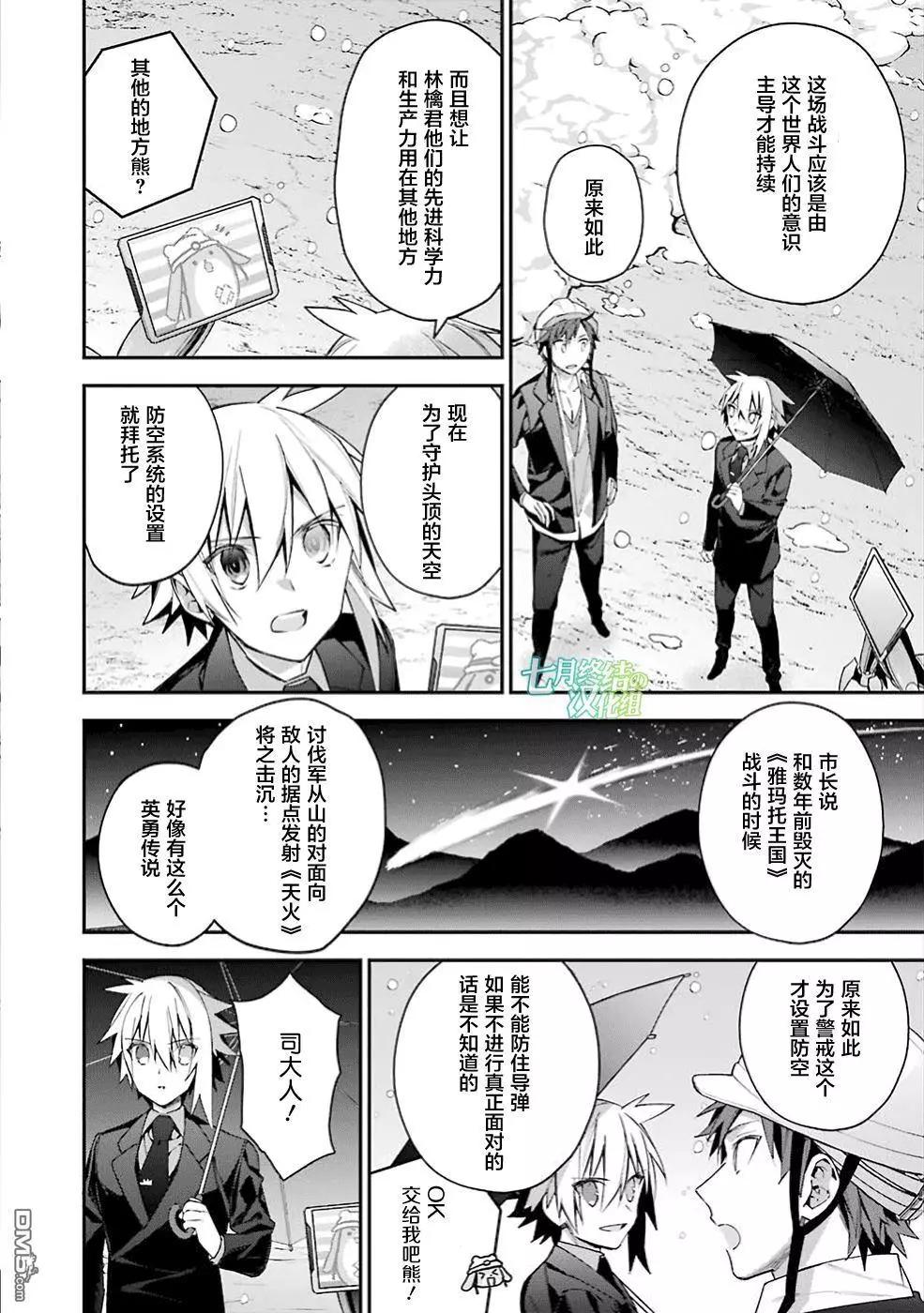 《超人高中生们在异世界也能活得风生水起》第20回 利露露的忧郁 第6页