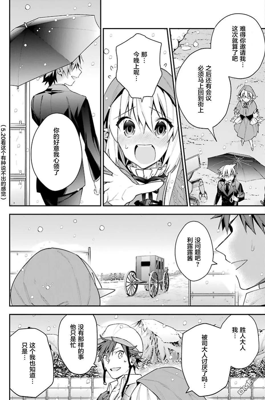 《超人高中生们在异世界也能活得风生水起》第20回 利露露的忧郁 第8页