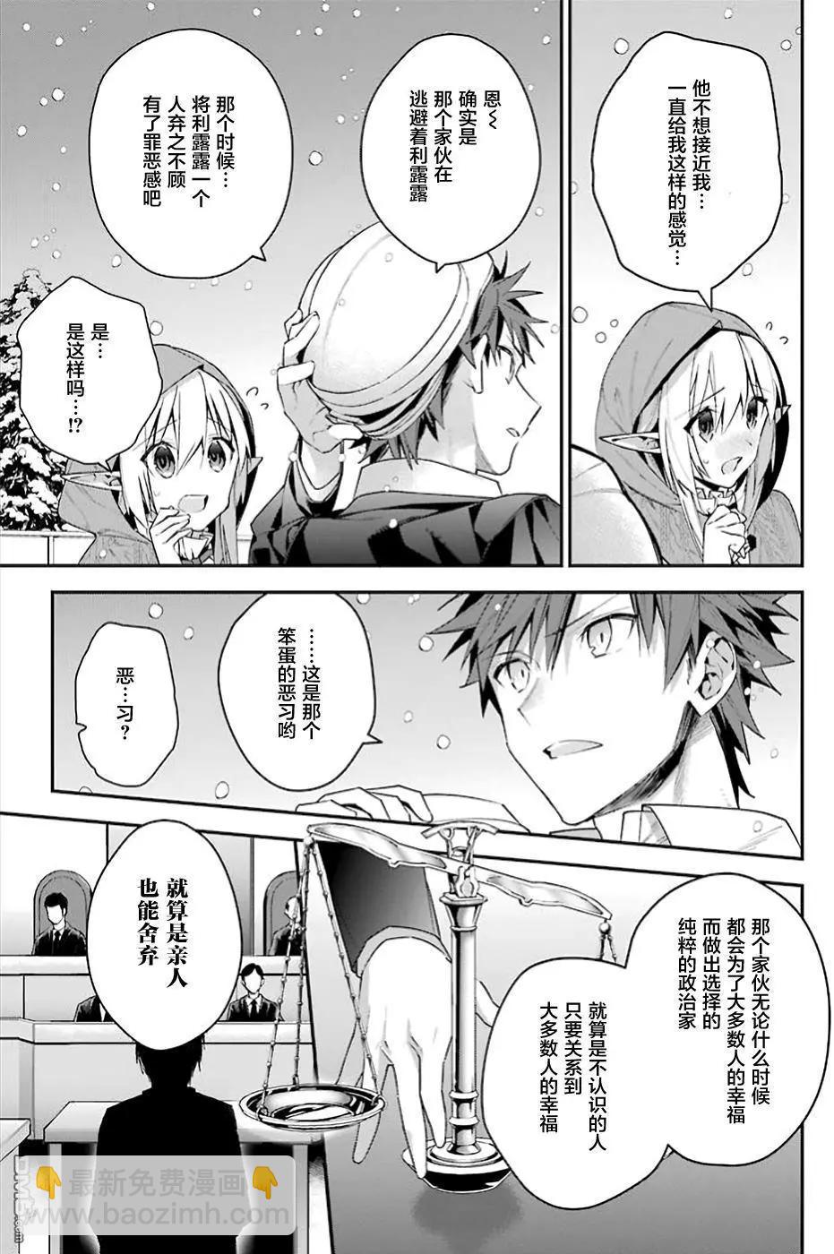 《超人高中生们在异世界也能活得风生水起》第20回 利露露的忧郁 第9页