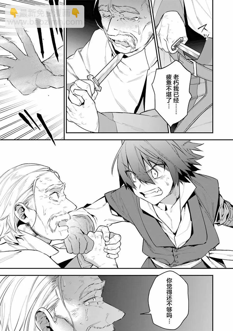 《超人高中生们在异世界也能活得风生水起》第23回 第13页