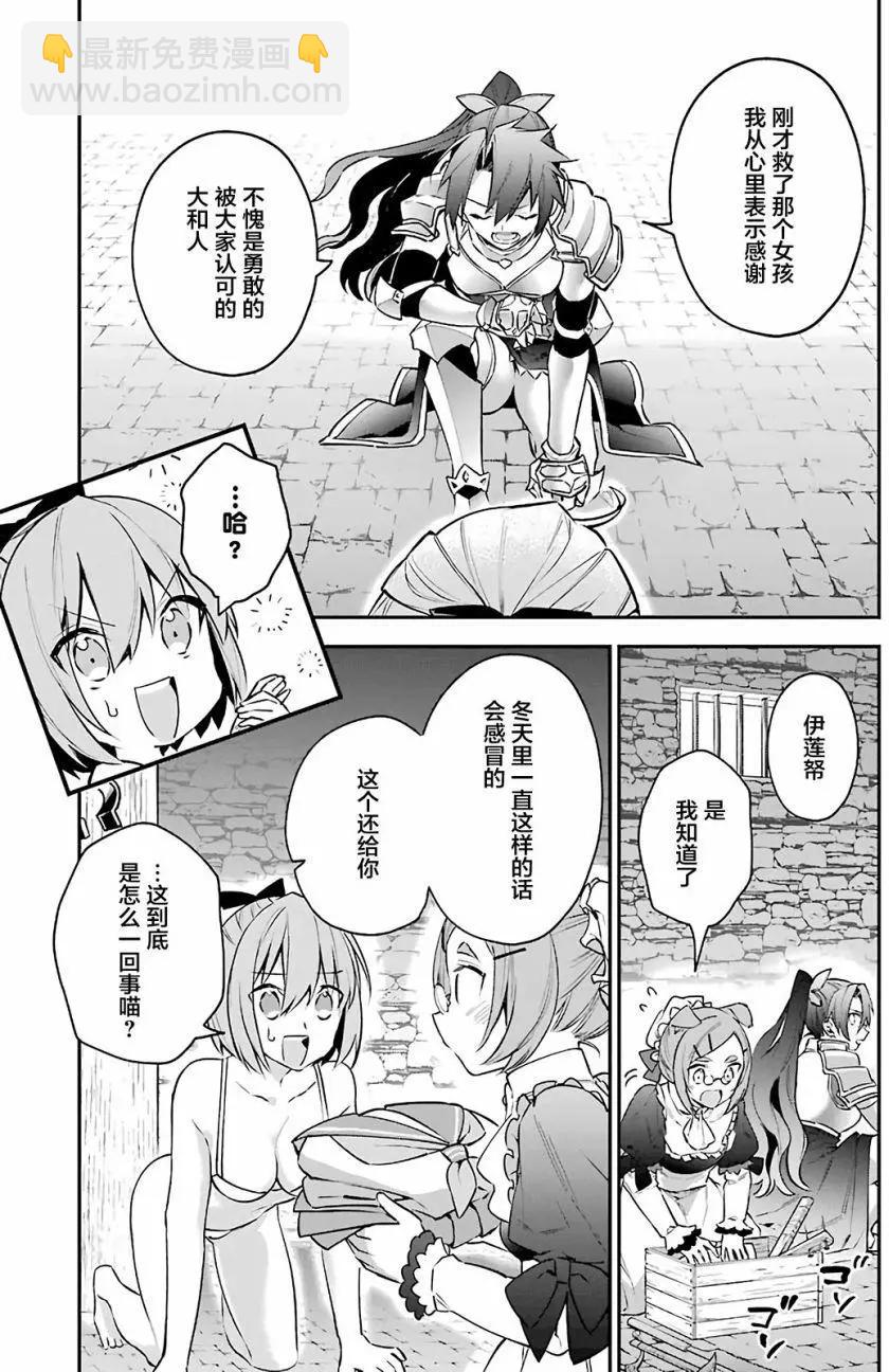 《超人高中生们在异世界也能活得风生水起》第23回 第19页