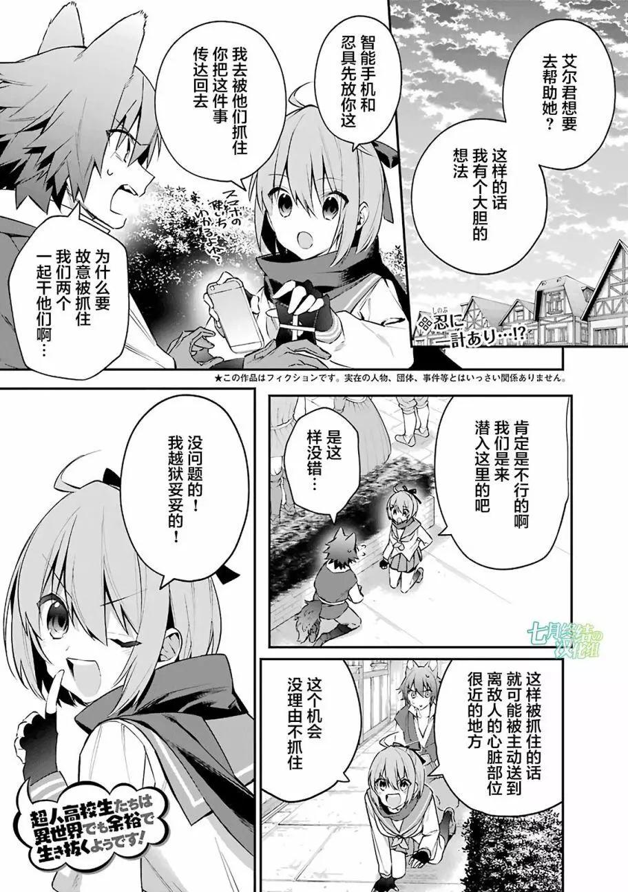 《超人高中生们在异世界也能活得风生水起》第23回 第1页