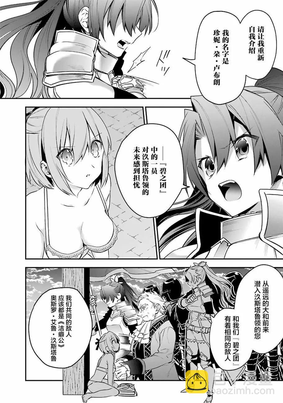 《超人高中生们在异世界也能活得风生水起》第23回 第20页