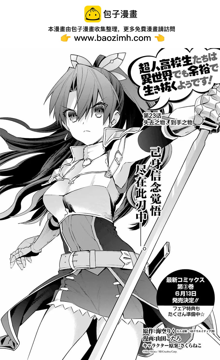 《超人高中生们在异世界也能活得风生水起》第23回 第2页