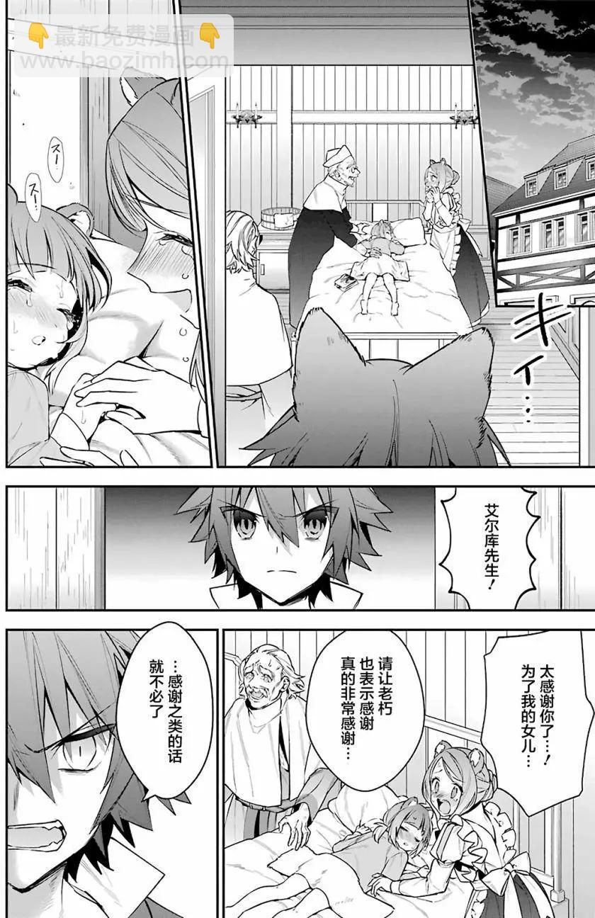 《超人高中生们在异世界也能活得风生水起》第23回 第6页