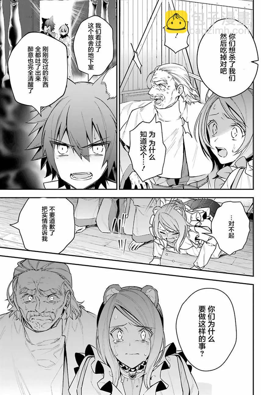 《超人高中生们在异世界也能活得风生水起》第23回 第7页