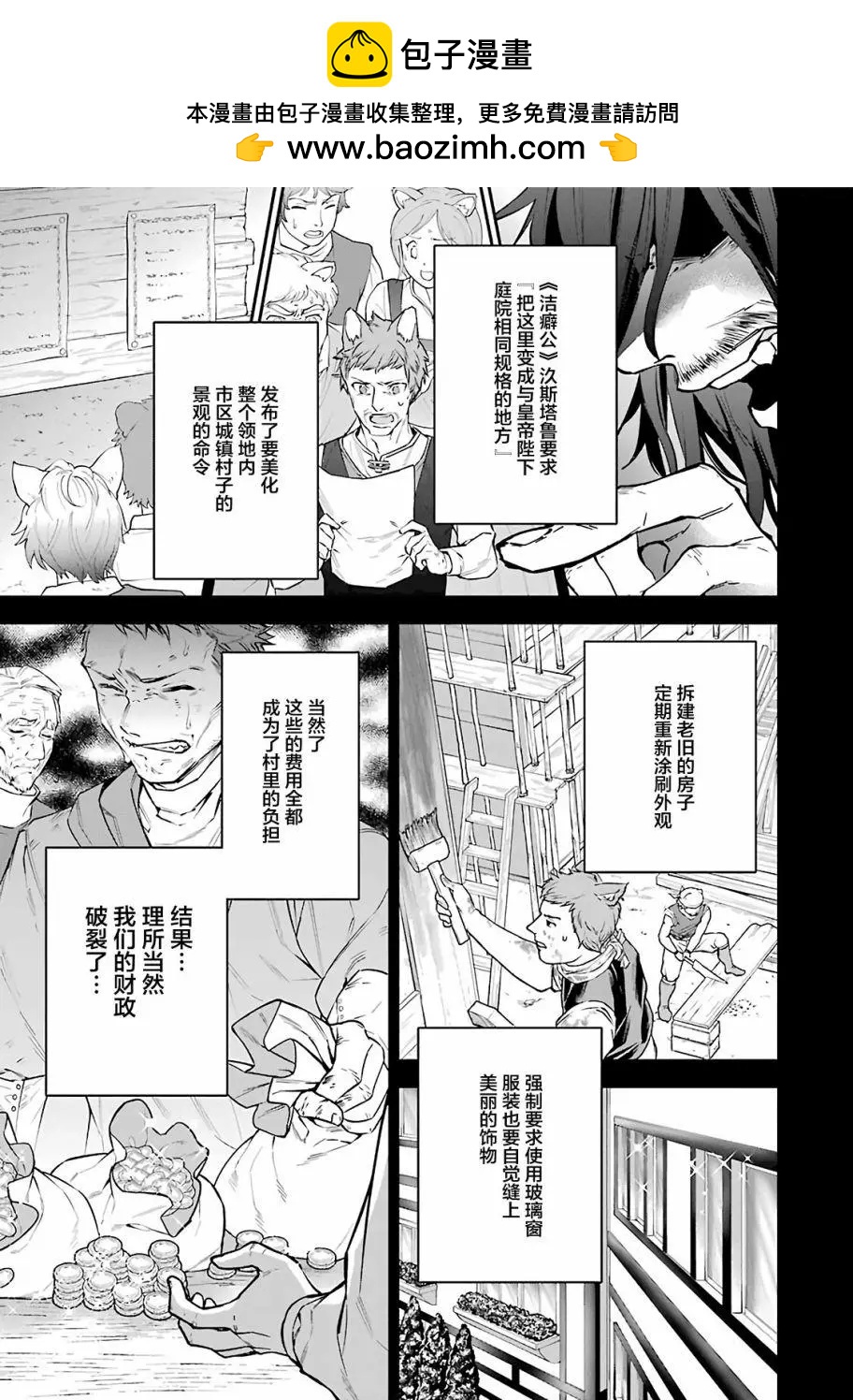 《超人高中生们在异世界也能活得风生水起》第23回 第9页