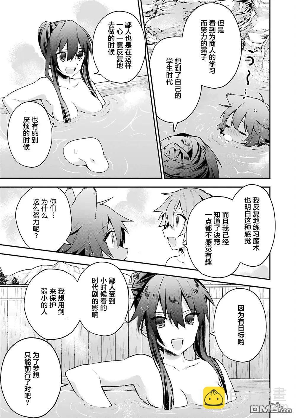 《超人高中生们在异世界也能活得风生水起》第23.5回 第11页