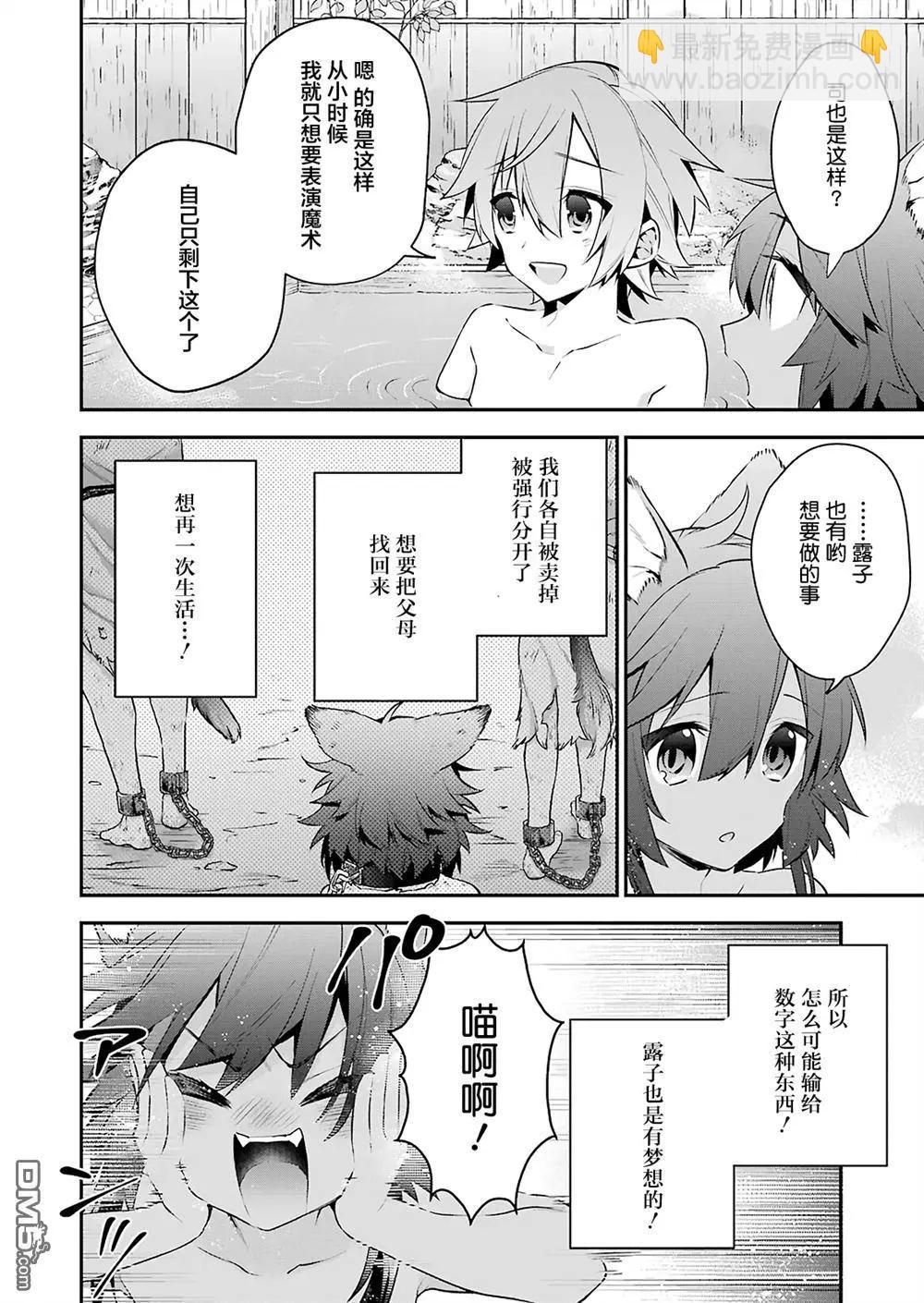 《超人高中生们在异世界也能活得风生水起》第23.5回 第12页