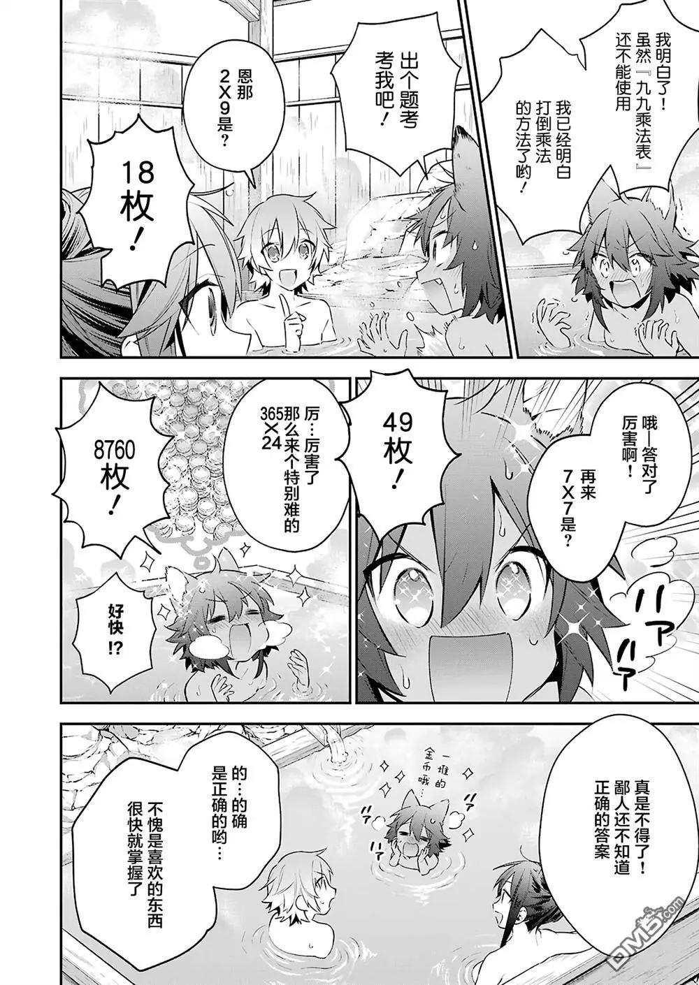《超人高中生们在异世界也能活得风生水起》第23.5回 第14页