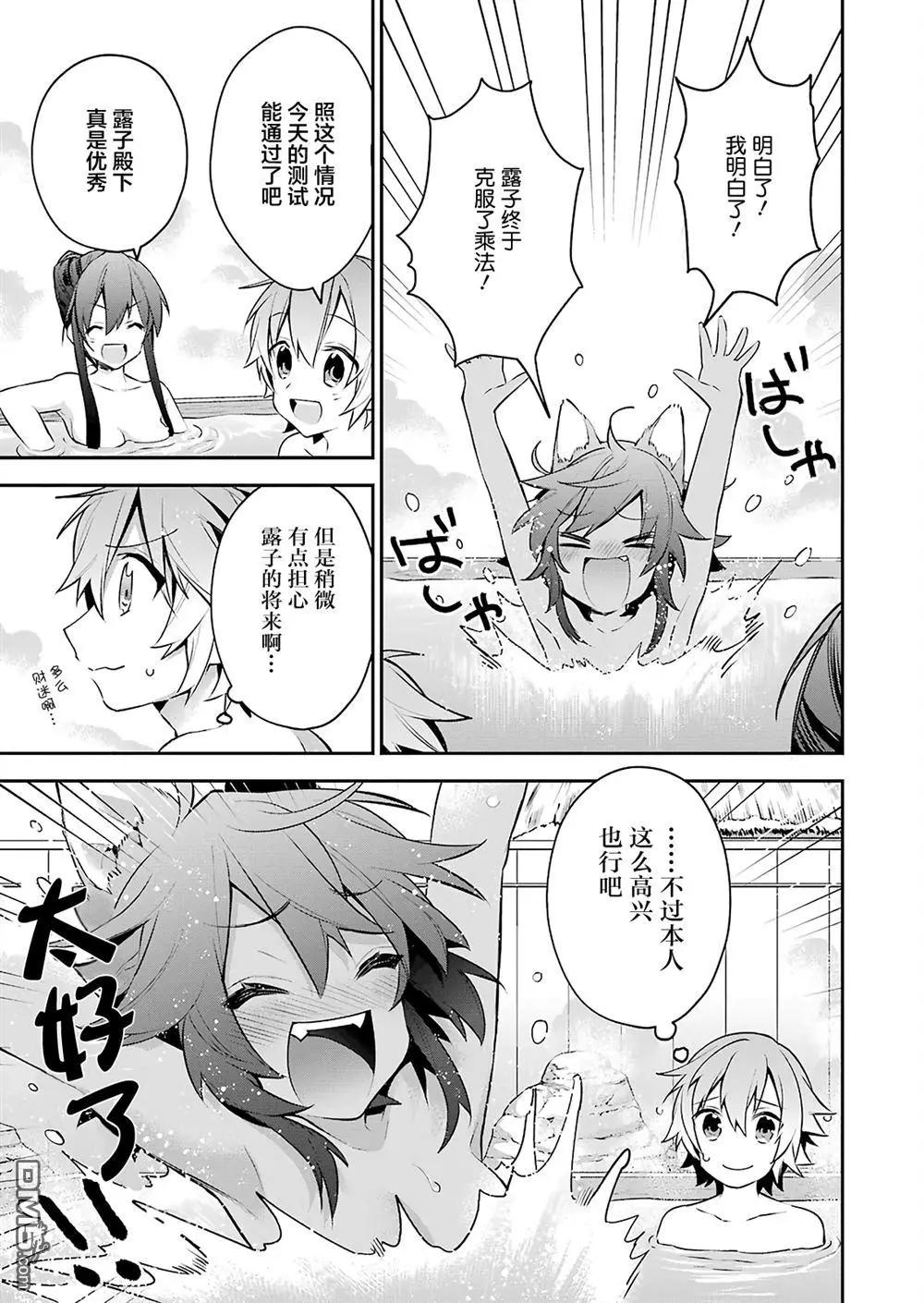 《超人高中生们在异世界也能活得风生水起》第23.5回 第15页