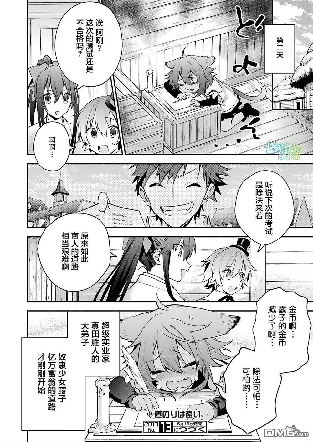 《超人高中生们在异世界也能活得风生水起》第23.5回 第16页