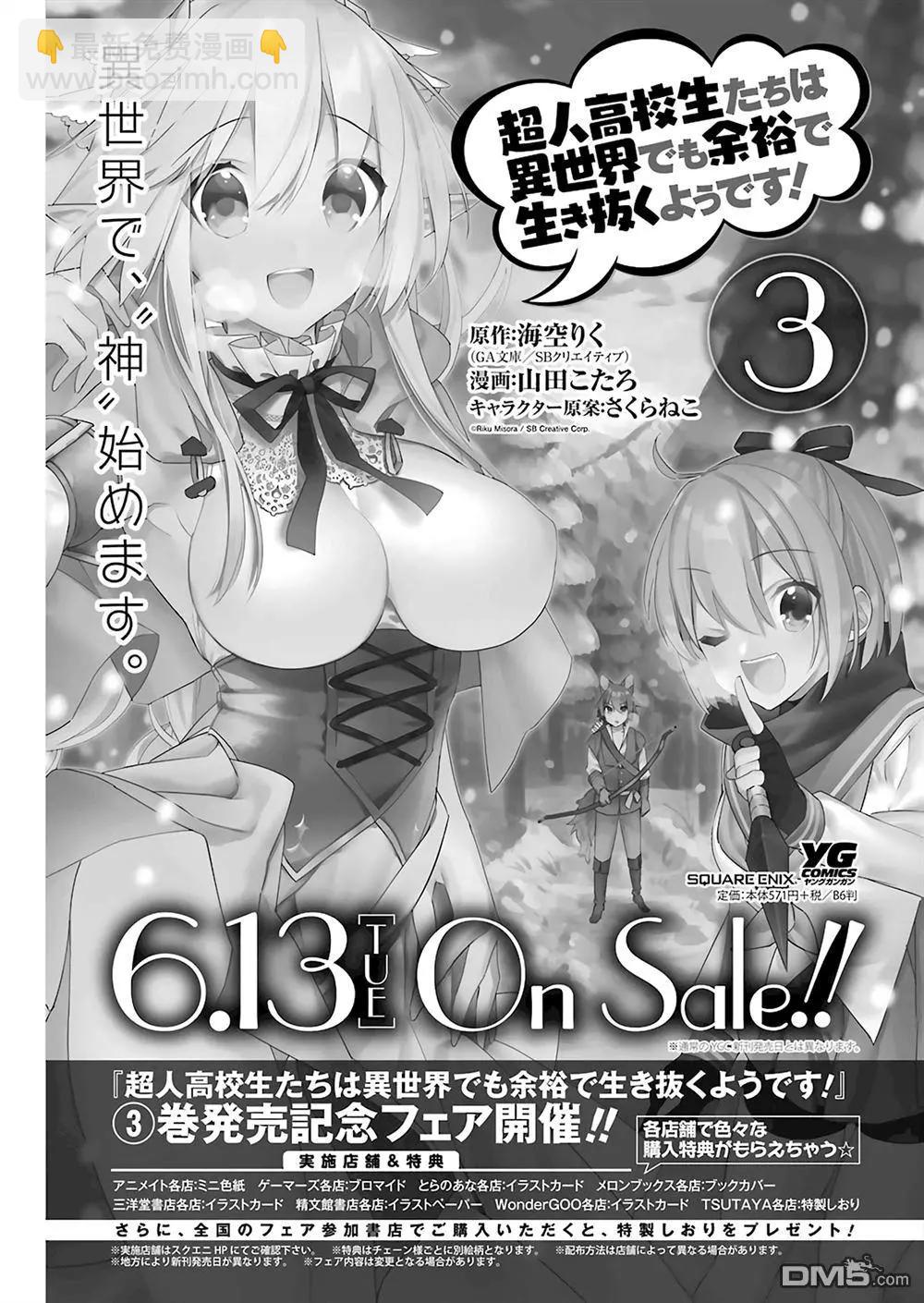 《超人高中生们在异世界也能活得风生水起》第23.5回 第17页