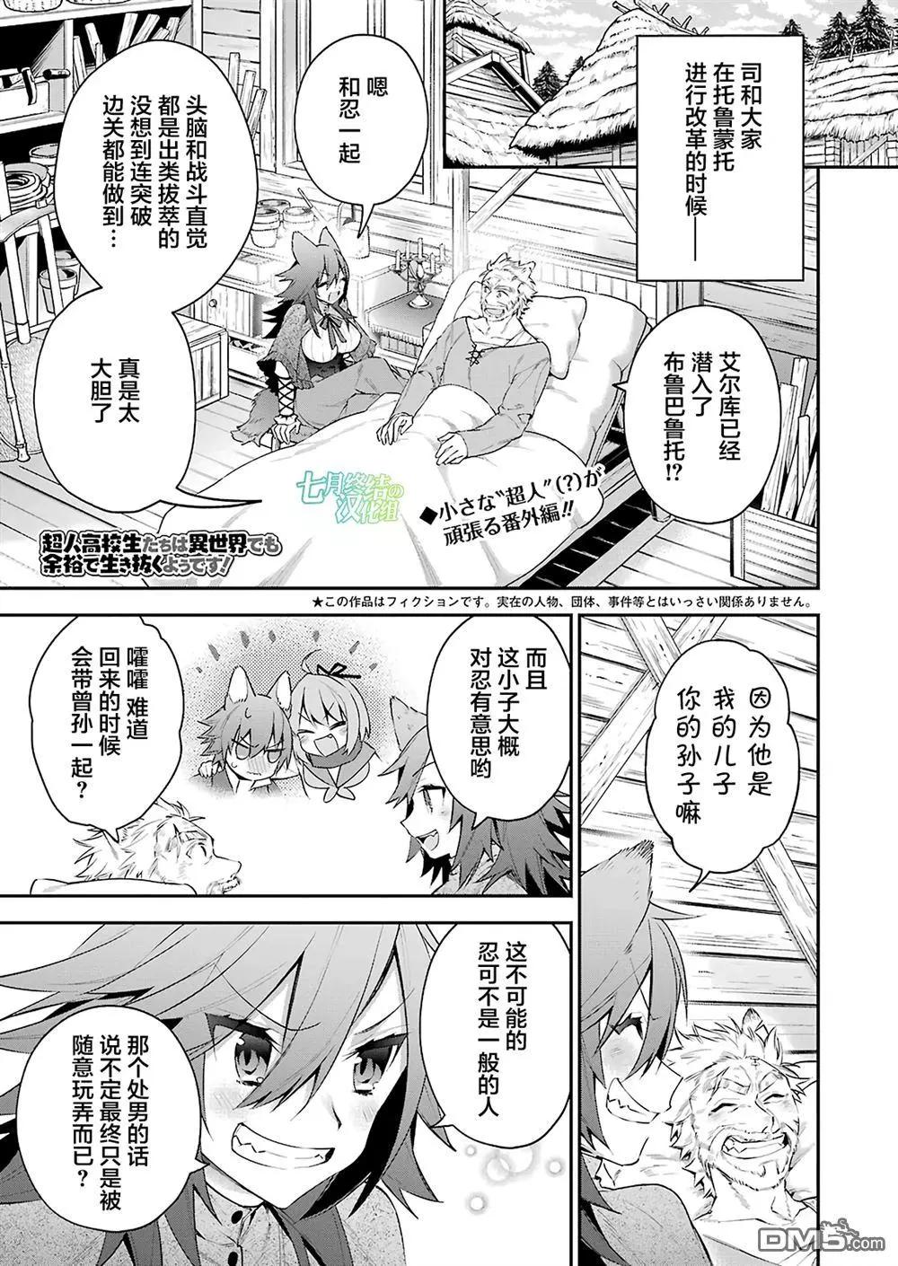 《超人高中生们在异世界也能活得风生水起》第23.5回 第1页