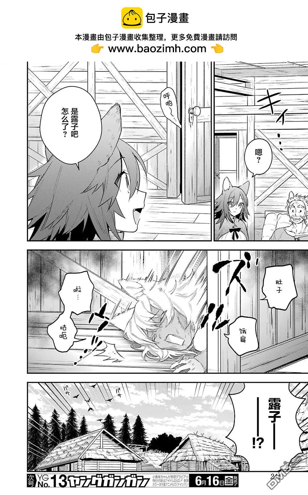 《超人高中生们在异世界也能活得风生水起》第23.5回 第2页