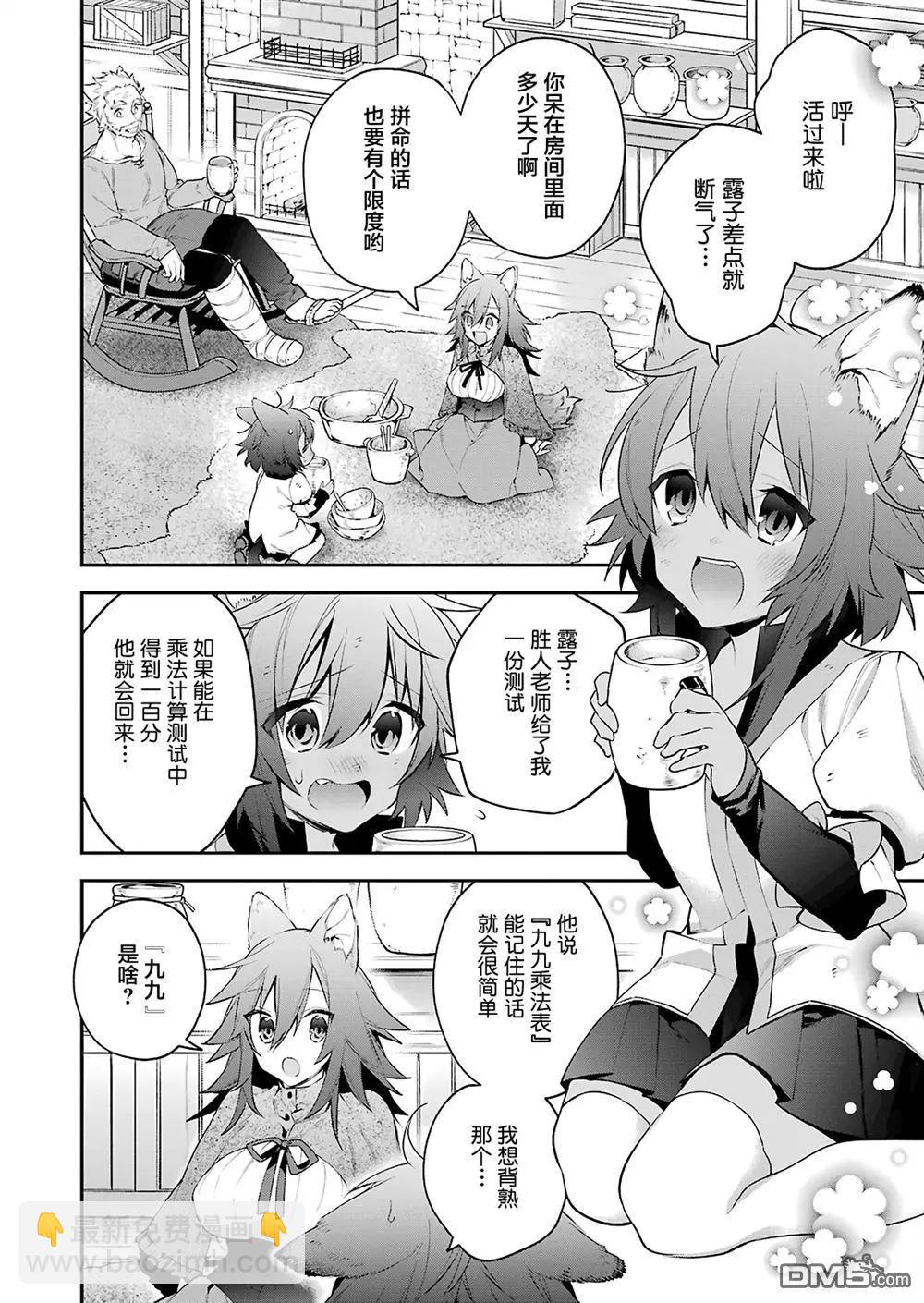 《超人高中生们在异世界也能活得风生水起》第23.5回 第4页