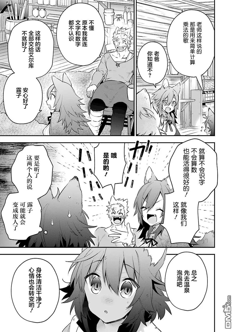 《超人高中生们在异世界也能活得风生水起》第23.5回 第5页