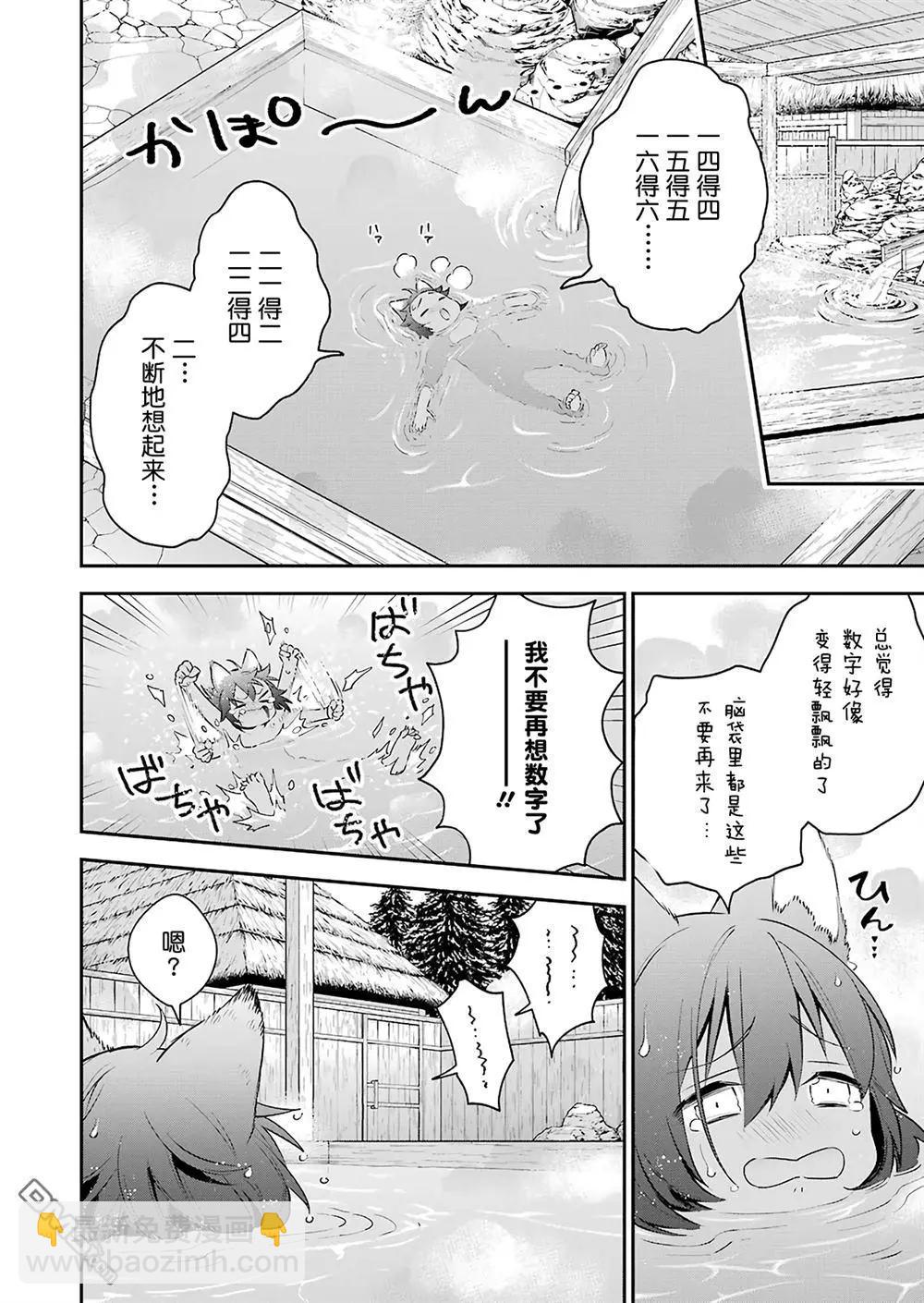 《超人高中生们在异世界也能活得风生水起》第23.5回 第6页