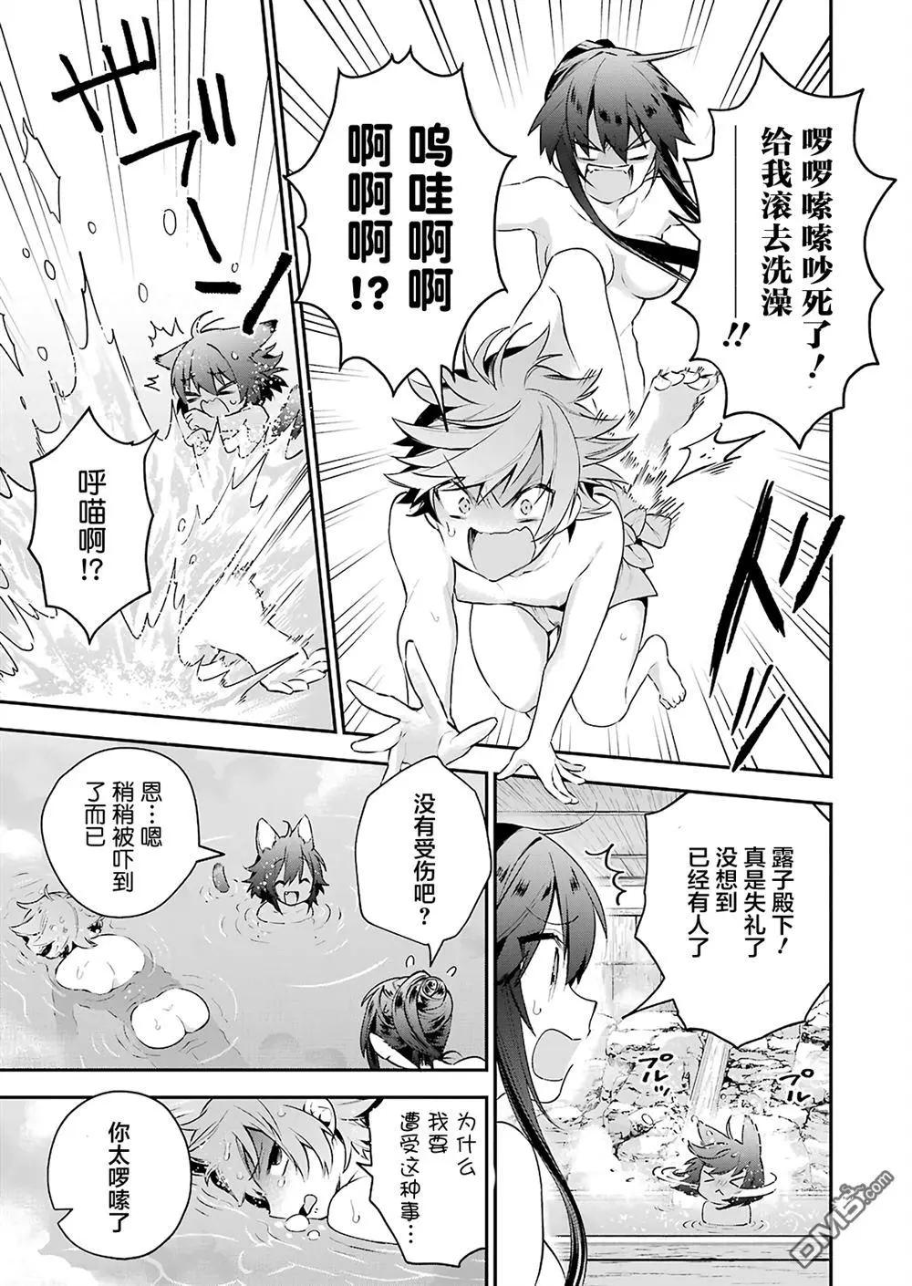 《超人高中生们在异世界也能活得风生水起》第23.5回 第7页