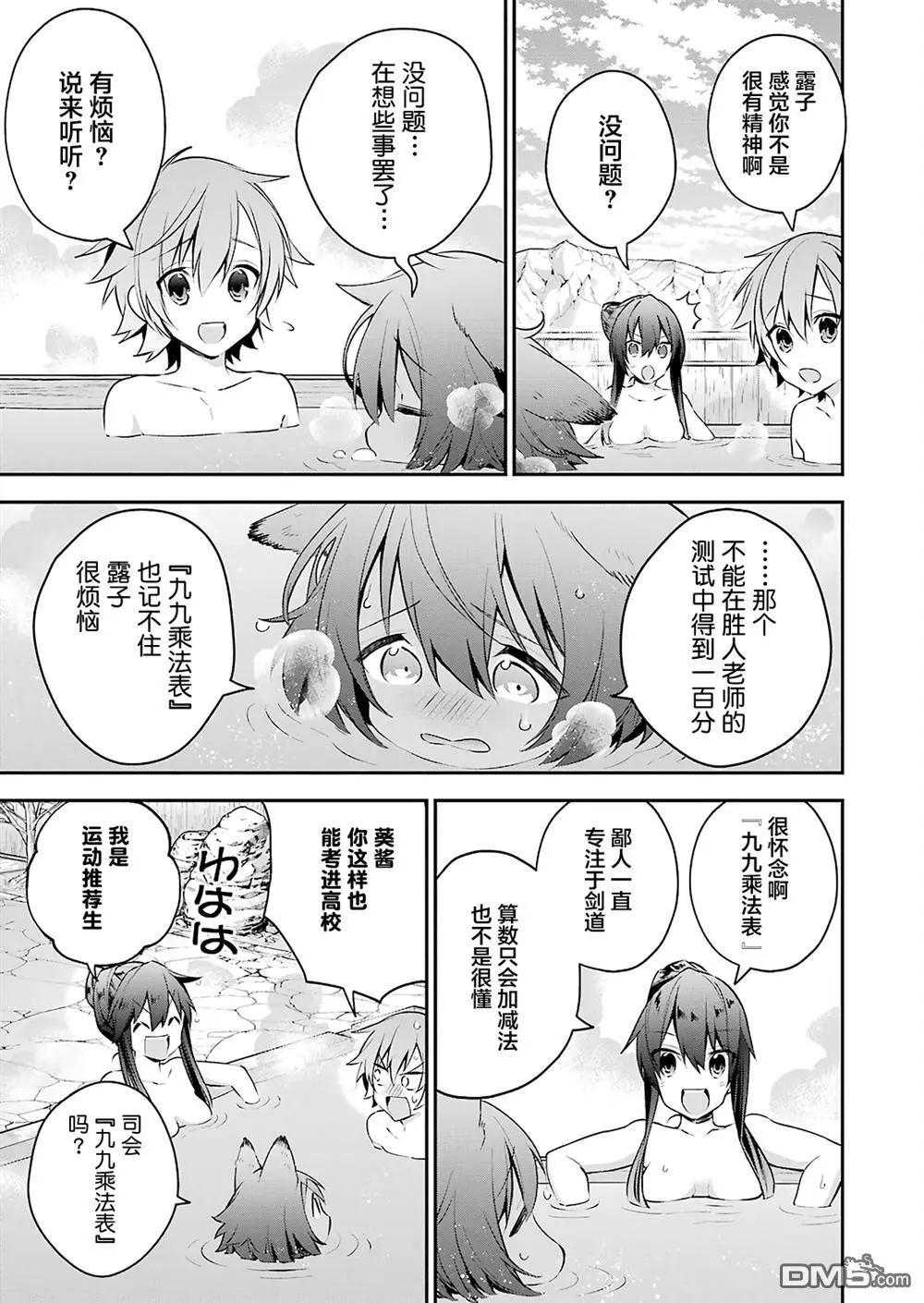 《超人高中生们在异世界也能活得风生水起》第23.5回 第9页