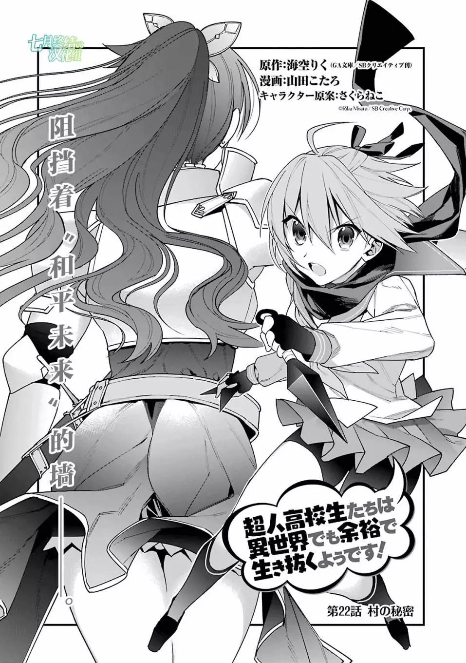 《超人高中生们在异世界也能活得风生水起》第22回 第1页