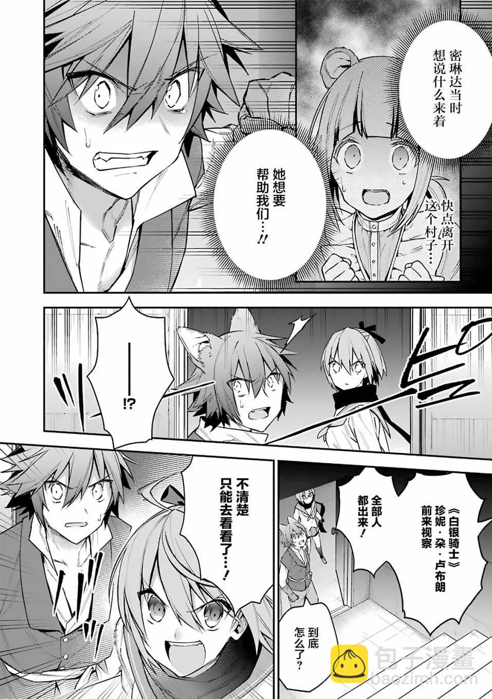 《超人高中生们在异世界也能活得风生水起》第22回 第4页