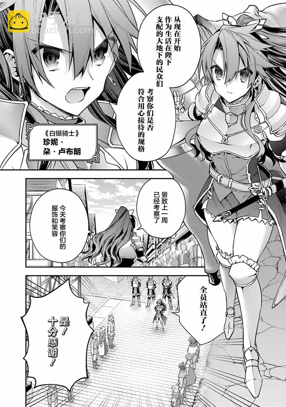 《超人高中生们在异世界也能活得风生水起》第22回 第6页