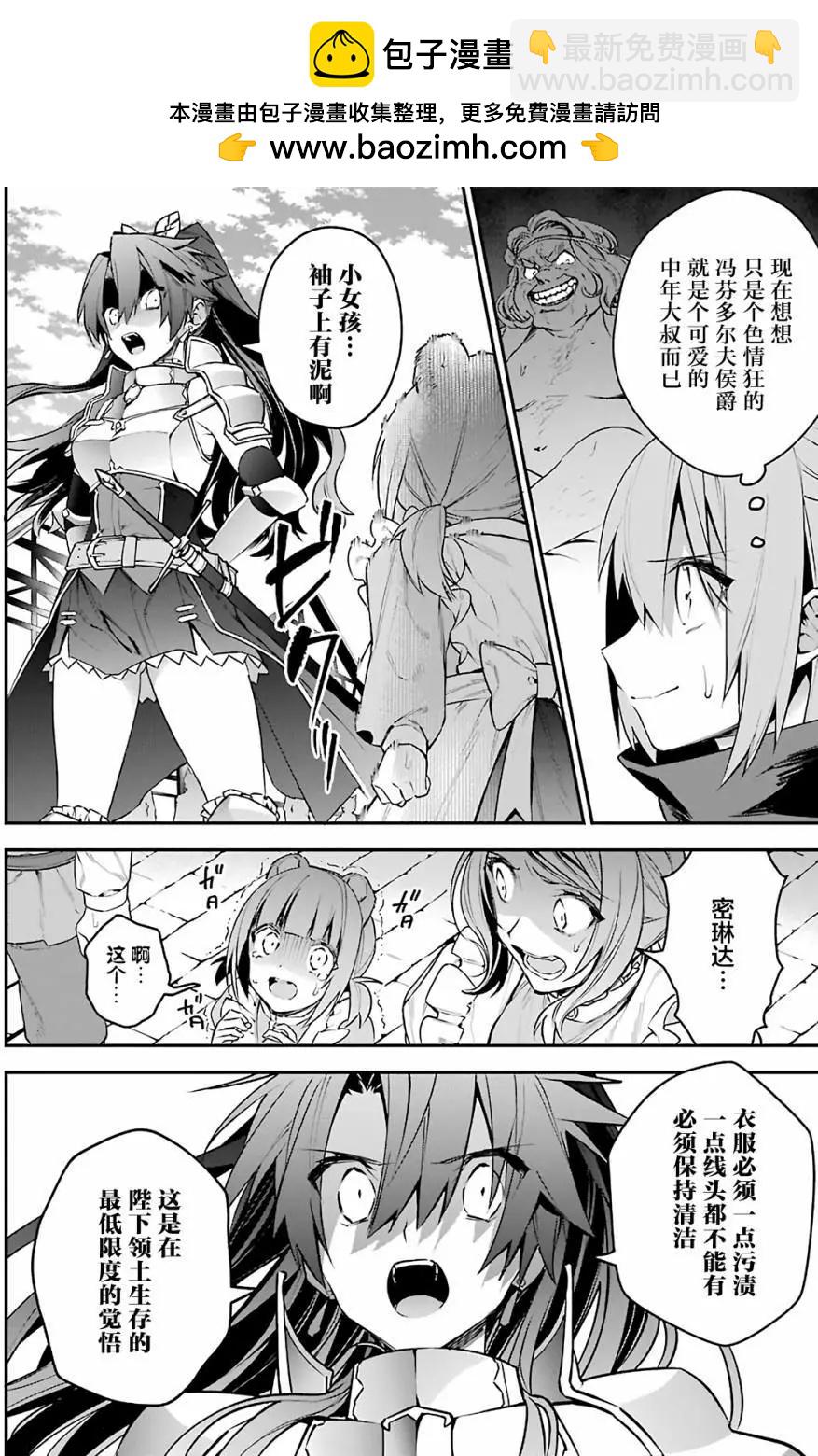 《超人高中生们在异世界也能活得风生水起》第22回 第8页