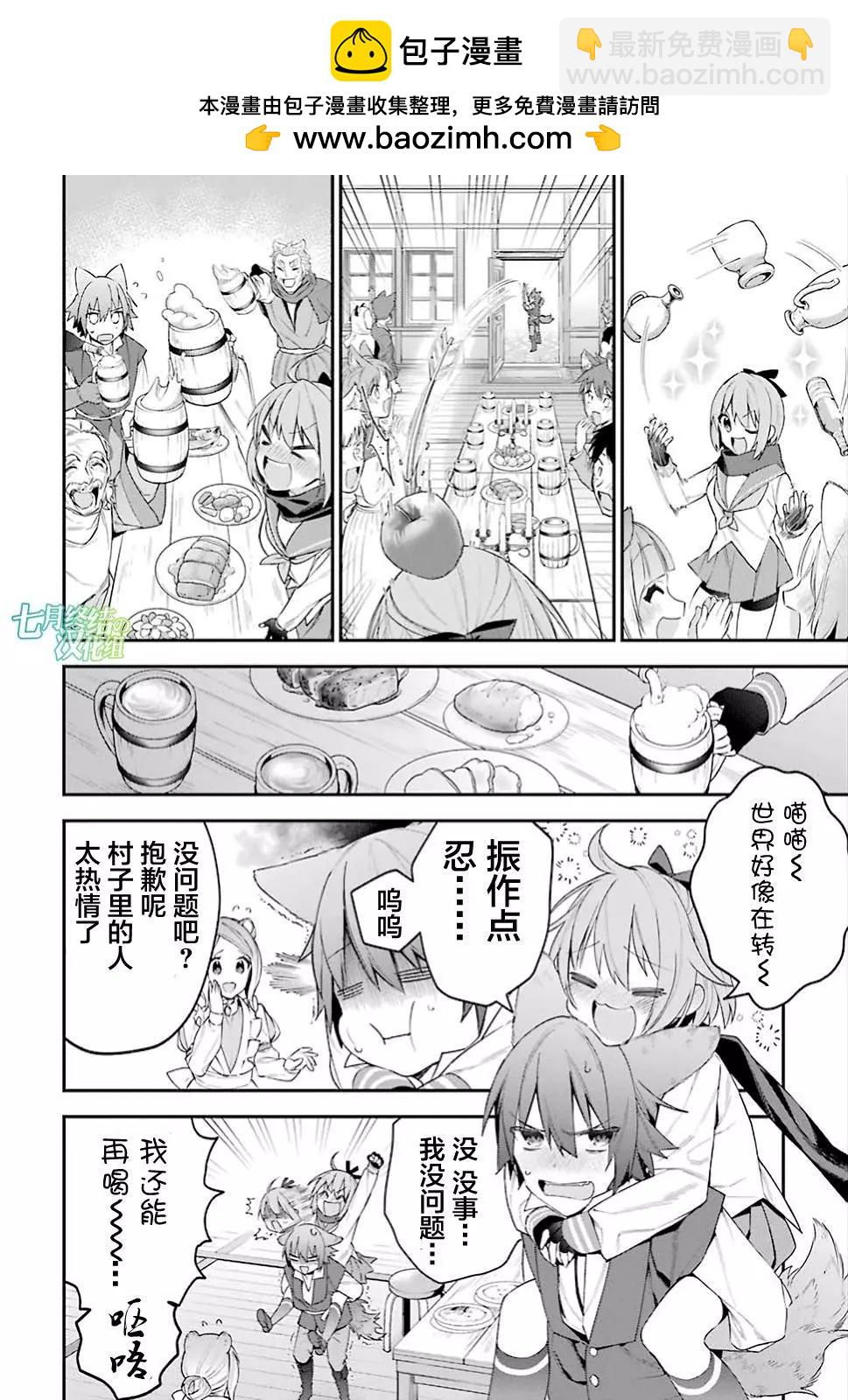 《超人高中生们在异世界也能活得风生水起》第21回 第10页