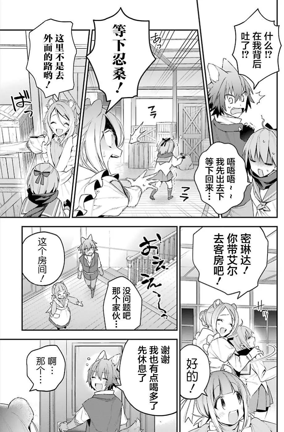 《超人高中生们在异世界也能活得风生水起》第21回 第11页