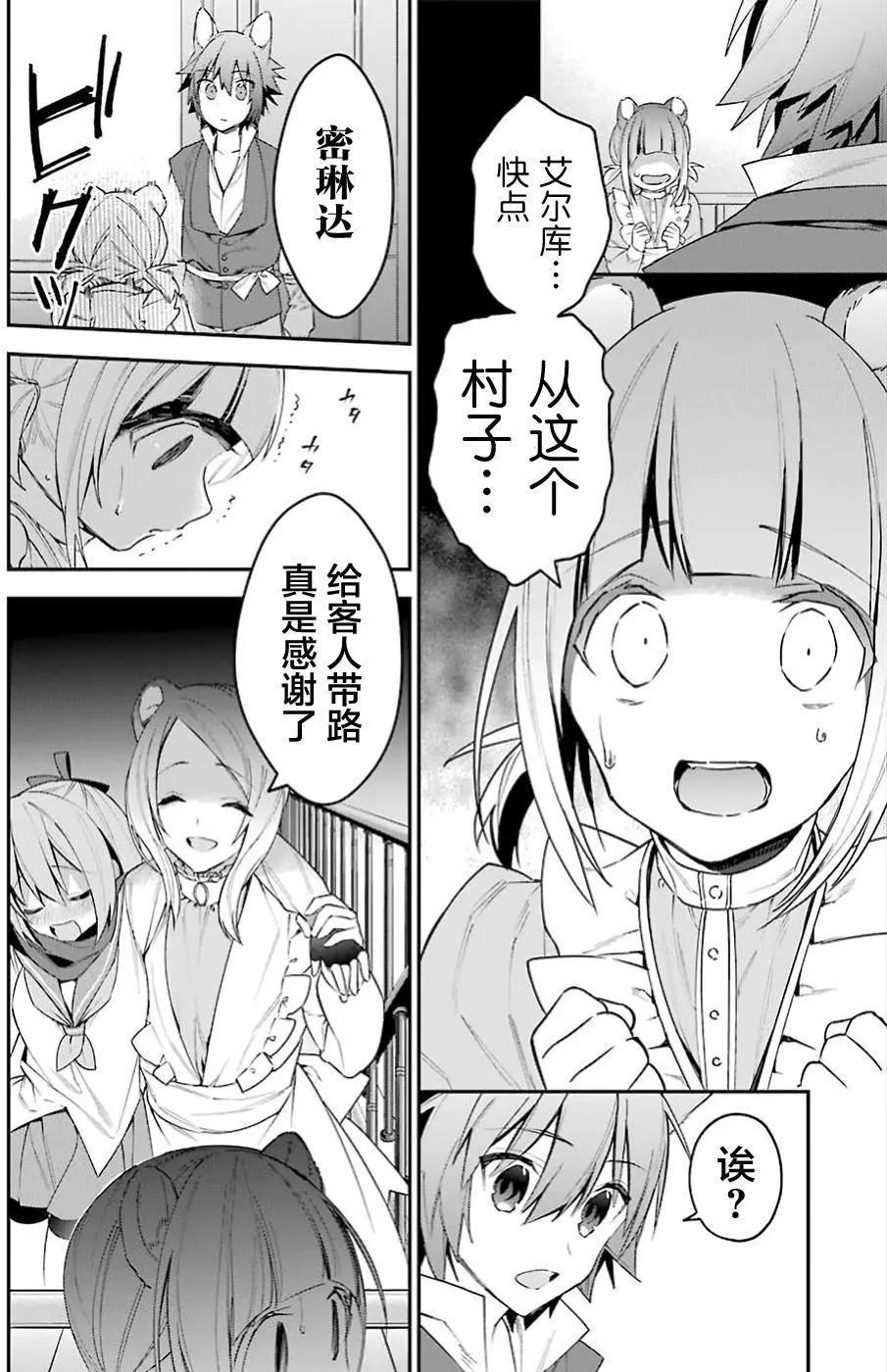 《超人高中生们在异世界也能活得风生水起》第21回 第12页