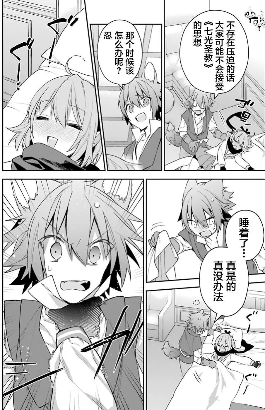 《超人高中生们在异世界也能活得风生水起》第21回 第14页